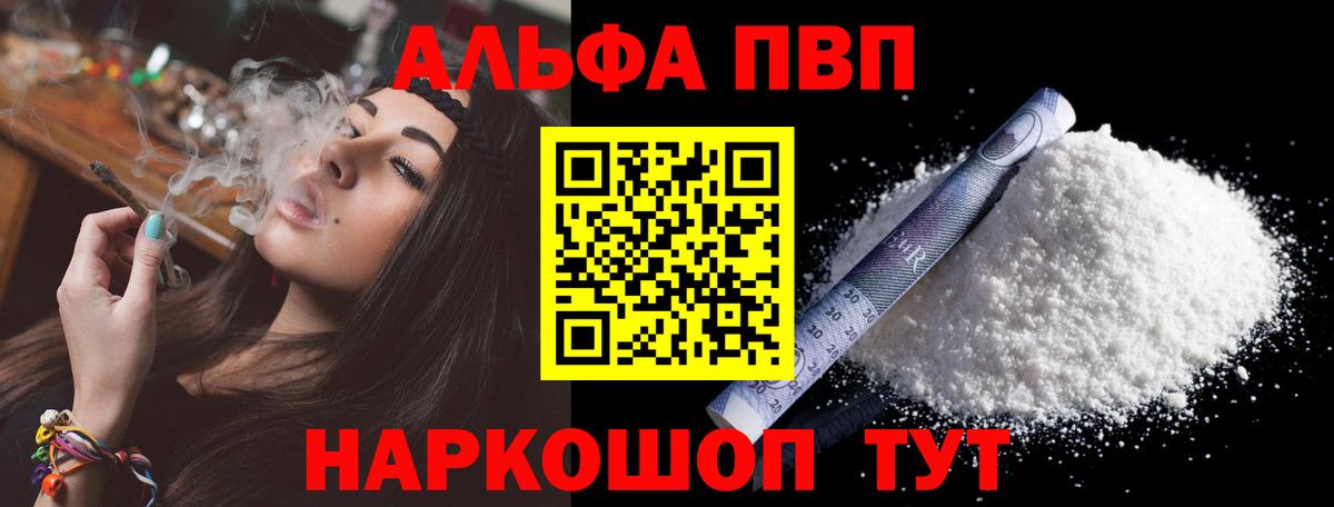 Альфа ПВП Crystall Большой Камень
