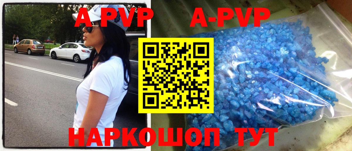 A PVP СК КРИС  Альфа ПВП Соль  APVP кристаллы  Alpha PVP  купить наркоту  Вход с VPN  Большой Камень 