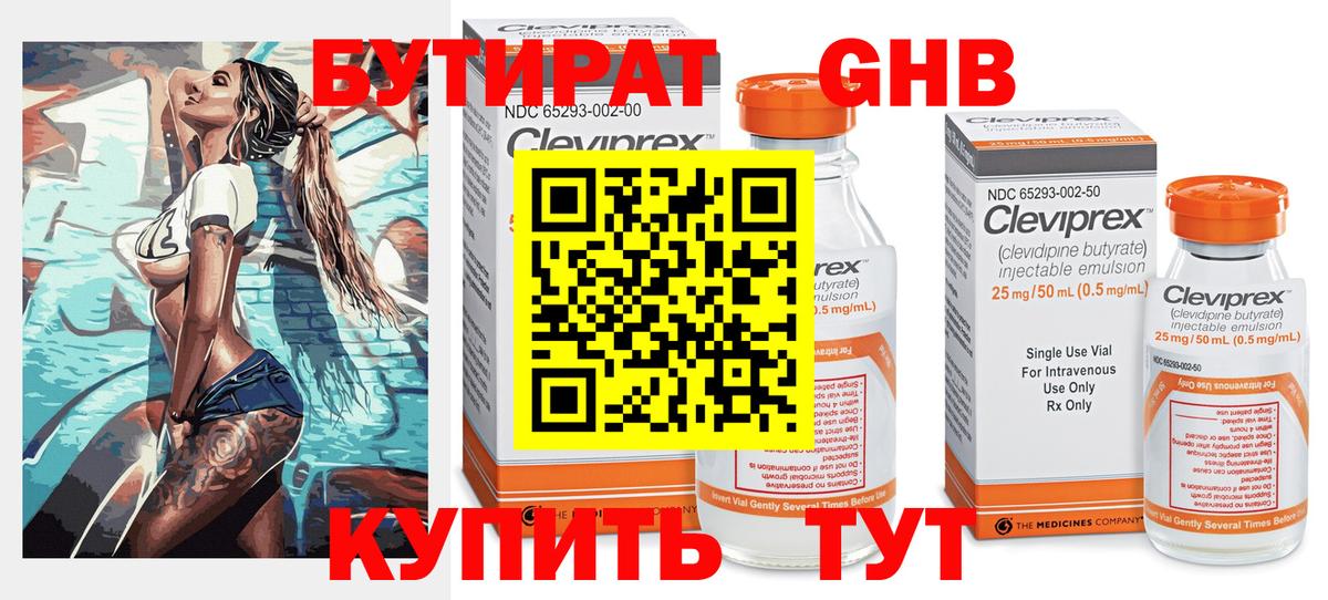 БУТИРАТ Butirat Большой Камень