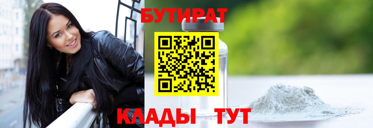 БУТИРАТ жидкий экстази  Вход с VPN  Бутират  Большой Камень 