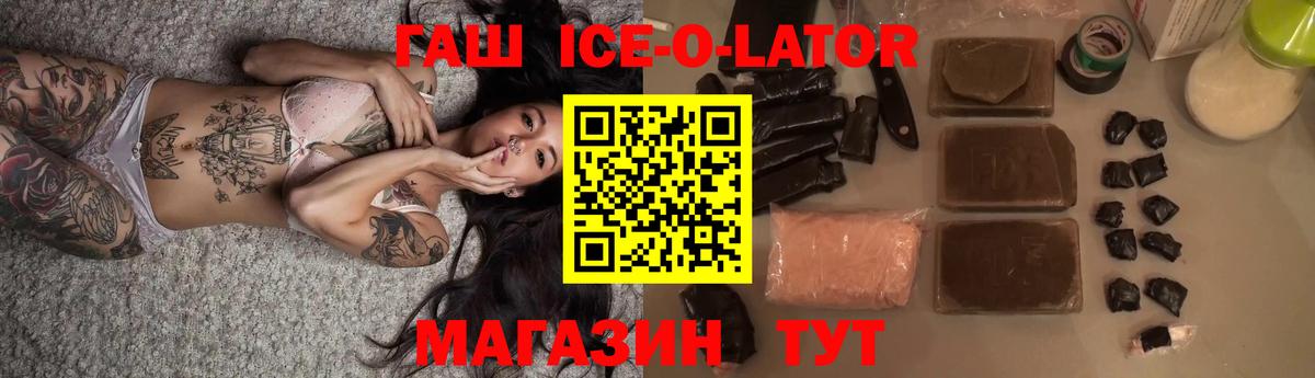 ГАШ ice o lator  Гашиш Изолятор  Большой Камень  Вход с VPN 