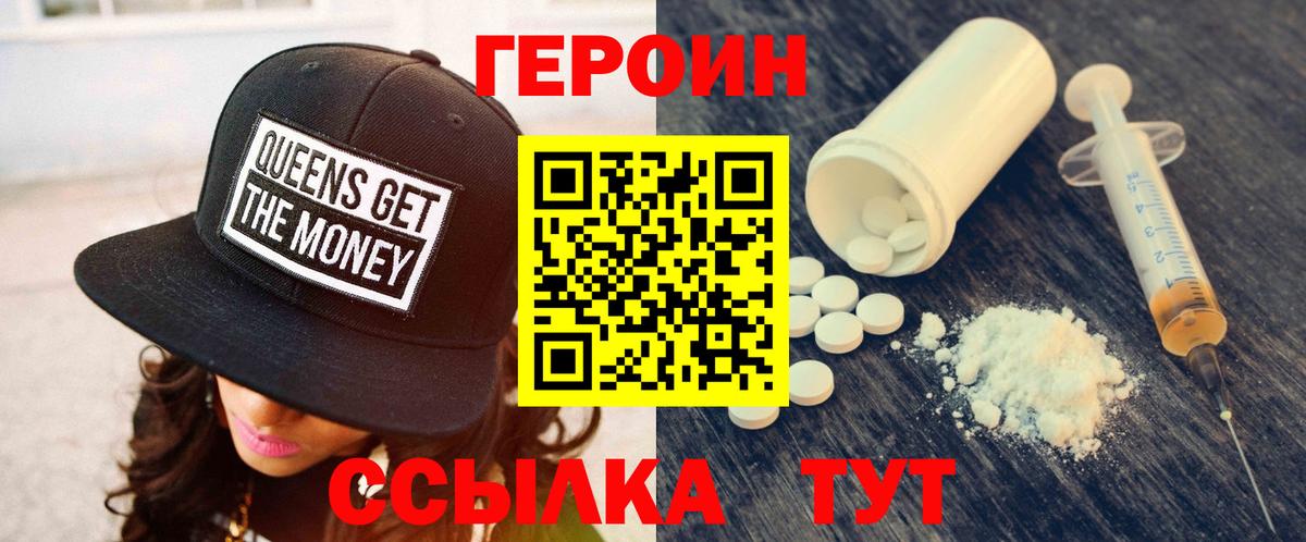 ГЕРОИН VHQ Большой Камень