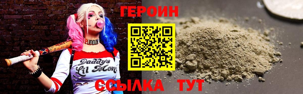 Большой Камень  Героин  Вход с VPN  Героин хмурый 
